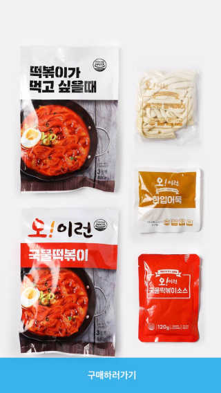 오이런국물떡볶이 — 5점을 준 리뷰어가 2018년 12월 올린 사용 사진