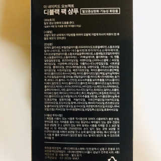 the naked object [탈모볼륨샴푸] 디블랙 팩 샴푸 — 5점을 준 리뷰어가 2019년 12월 올린 사용 사진