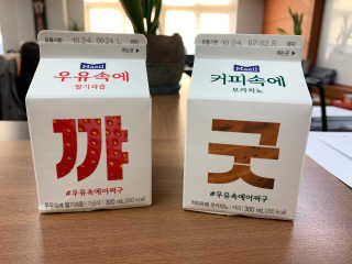 [매일유업] 우유속에 어쩌구_3개 세트 모바일 쿠폰 — 4.5점을 준 리뷰어가 2019년 10월 올린 사용 사진