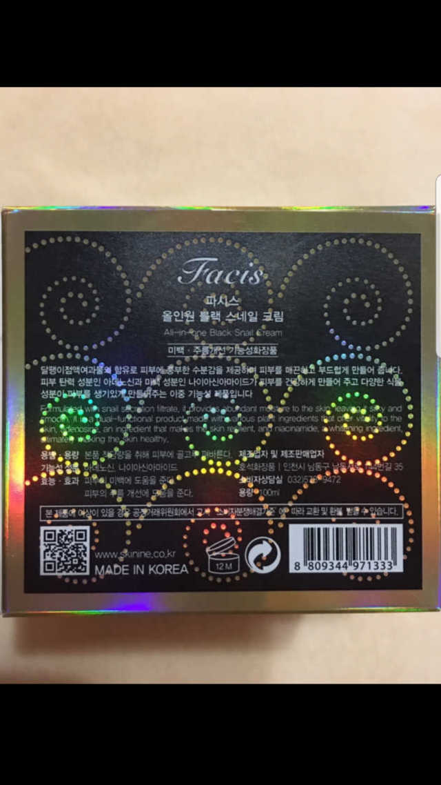 파시스 블랙스네일 크림 리뷰 사진
