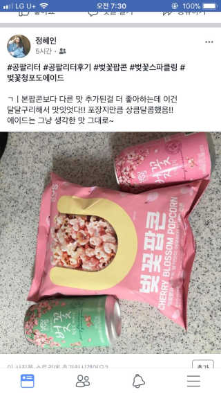 GS25 벚꽃 팝콘 + 벚꽃스파클링 + 벚꽃 청포도 에이드 — 4.67점을 준 리뷰어가 2018년 3월 올린 사용 사진