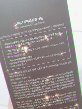 아미니 릴렉싱 샤워 크림 — 4.5점을 준 리뷰어가 2019년 12월 올린 사용 사진