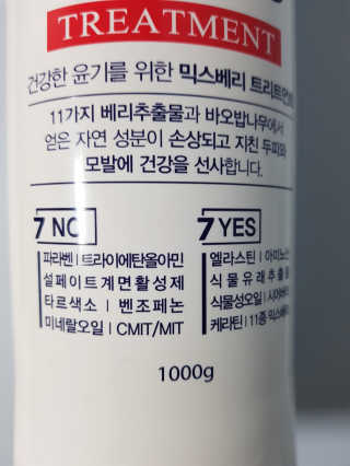 (주)에네스티 믹스베리 폭탄 트리트먼트 1000g — 5점을 준 리뷰어가 2019년 11월 올린 사용 사진