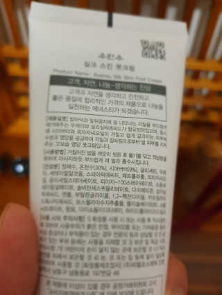 (주)에네스티 에네스티 수안수 실크스킨 풋크림 1+1 — 5점을 준 리뷰어가 2019년 9월 올린 사용 사진