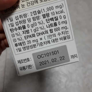 일맥네이처스퀘어 눈편한에센셜 — 5점을 준 리뷰어가 2019년 8월 올린 사용 사진