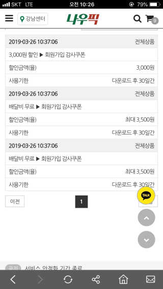 [강남,강서지역 한정]온라인편의점 나우픽 2만원 쿠폰 — 5점을 준 리뷰어가 2019년 3월 올린 사용 사진