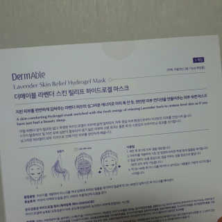 더메이블 라벤더 스킨 릴리프 하이드로겔 마스크 — 5점을 준 리뷰어가 2018년 10월 올린 사용 사진