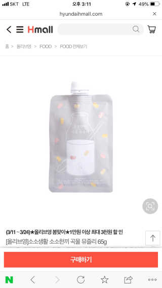 유산균하우스 [프로바이오닉]영유아를 위한  락토피베베 — 3점을 준 리뷰어가 2019년 3월 올린 사용 사진