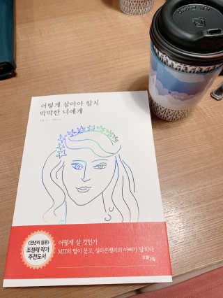 오월구일 어떻게 살아야 할지 막막한 너에게 — 4.5점을 준 리뷰어가 2019년 12월 올린 사용 사진