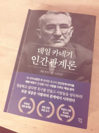 현대지성 데일 카네기 인간관계론 — 5점을 준 리뷰어가 2020년 3월 올린 사용 사진