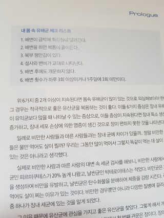 라플레 염창환 박사의 3세대 유산균, 인빅터스 프로 — 4.33점을 준 리뷰어가 2018년 12월 올린 사용 사진