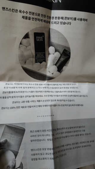 맨즈스킨 바디플레이어 약산성 퍼퓸 바디워시 — 5점을 준 리뷰어가 2019년 8월 올린 사용 사진