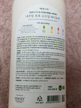 (주)에네스티 내추럴 촉촉  오트밀 바디로션 500ml — 5점을 준 리뷰어가 2019년 10월 올린 사용 사진