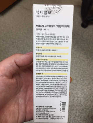 뷰티클로 보태니컬 유브이 쉴드 크림 — 4.17점을 준 리뷰어가 2018년 3월 올린 사용 사진