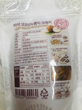 BASSAK 바삭 유기농 현미 누룽지 크래커 3종 — 5점을 준 리뷰어가 2019년 10월 올린 사용 사진