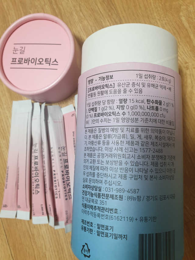 눈길 콜라겐 프로바이오틱스 리뷰 사진