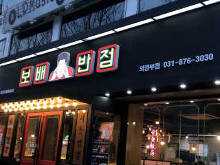 컴백08리터님이 올린 리뷰 사진 2