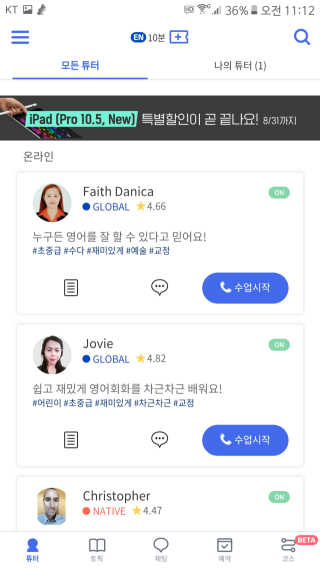 [튜터링] 원어민 1:1 영어회화 레슨권 — 5점을 준 리뷰어가 2017년 8월 올린 사용 사진