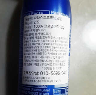 파라슈트 100퍼 코코넛오일 100ml — 4.67점을 준 리뷰어가 2018년 9월 올린 사용 사진