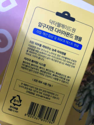 닥터웰메이드원 압구지엔 다이아몬드 링거앰플 — 4점을 준 리뷰어가 2019년 1월 올린 사용 사진