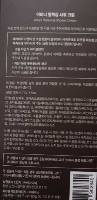 아미니 릴렉싱 샤워 크림 — 5점을 준 리뷰어가 2019년 12월 올린 사용 사진