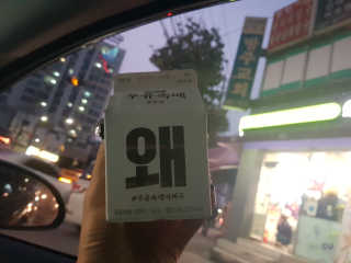 [매일유업] 우유속에 어쩌구_3개 세트 모바일 쿠폰 — 5점을 준 리뷰어가 2019년 10월 올린 사용 사진