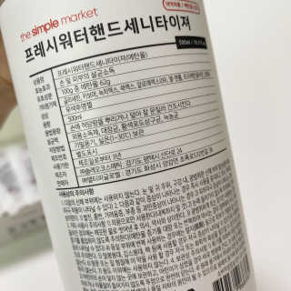 [더심플마켓] 손소독제 — 5점을 준 리뷰어가 2020년 2월 올린 사용 사진