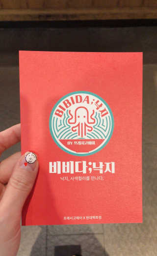 비비다; 낙지 [비비다;낙지 현백 판교점] 낙지 비빔밥 4개 中 택2 — 5점을 준 리뷰어가 2018년 8월 올린 사용 사진