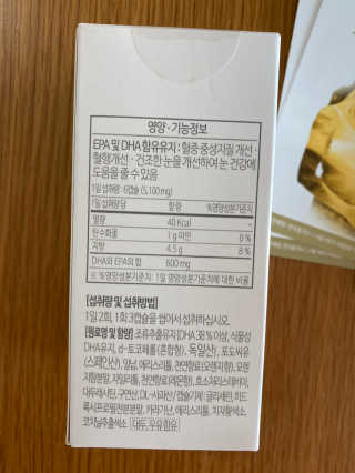 소버스 식물성 오메가3 DHA 600 — 5점을 준 리뷰어가 2020년 3월 올린 사용 사진