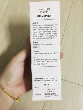 브로이코스메틱 바디크림 바디아머 — 4점을 준 리뷰어가 2018년 1월 올린 사용 사진