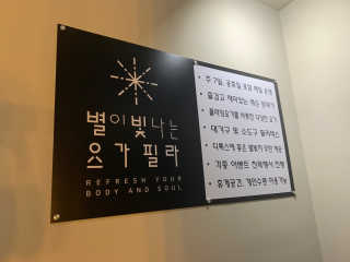 [별이 빛나는 요가필라] 플라잉요가, 일반 요가 4회 — 5점을 준 리뷰어가 2019년 1월 올린 사용 사진