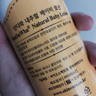 스킨큐어 산다화 내추럴 베이비 로션 — 1.5점을 준 리뷰어가 2016년 10월 올린 사용 사진