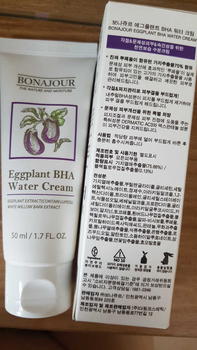 가지 BHA 수분 크림 50ml 리뷰 사진