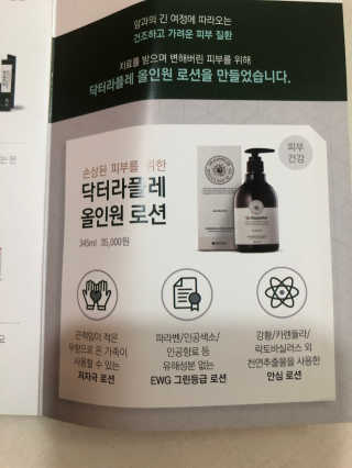 약해진 피부엔 닥터라플레 올인원로션 — 5점을 준 리뷰어가 2019년 8월 올린 사용 사진