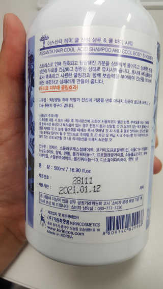 쿨 샴푸 바디워시 아스산타 기린화장품 500ml — 4.67점을 준 리뷰어가 2018년 4월 올린 사용 사진