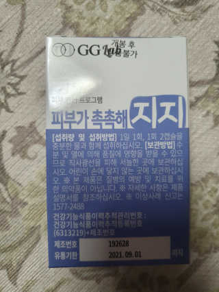 지지랩 [먹는히알루론산] 피부가 촉촉해지지 500mg x 12캡슐 — 3점을 준 리뷰어가 2019년 11월 올린 사용 사진