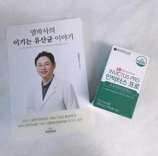 라플레 염창환 박사의 3세대 유산균, 인빅터스 프로 — 5점을 준 리뷰어가 2019년 3월 올린 사용 사진