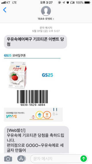 [매일유업] 우유속에 어쩌구_7개 모바일쿠폰 — 5점을 준 리뷰어가 2019년 6월 올린 사용 사진