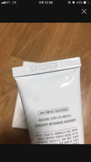 23years old 제로비티 인텐시브 베리어 — 5점을 준 리뷰어가 2018년 8월 올린 사용 사진