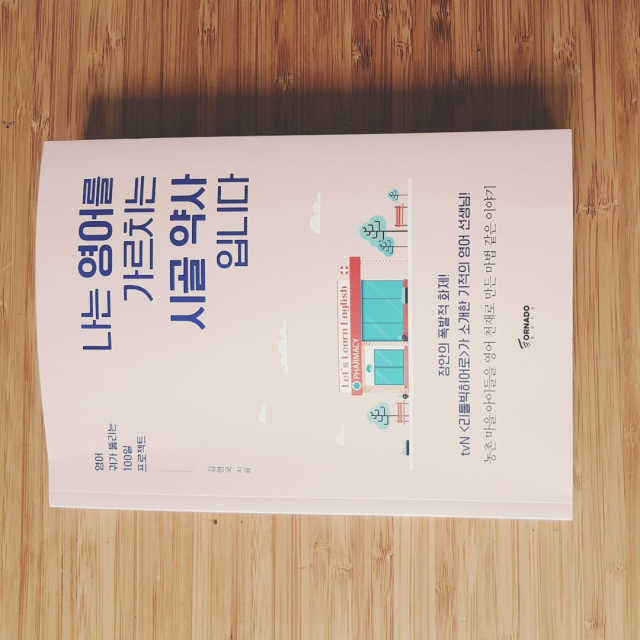 나는 영어를 가르치는 시골 약사입니다 리뷰 사진
