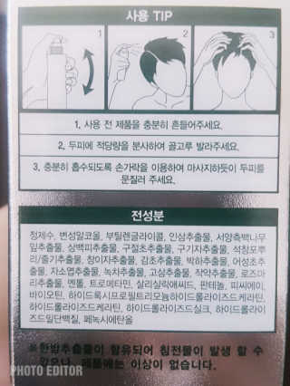 다슈코리아 다슈 안티 헤어로스 허브 헤어토닉 — 3.5점을 준 리뷰어가 2018년 2월 올린 사용 사진