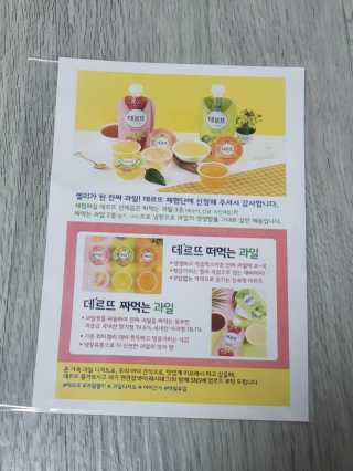 데르뜨 떠먹는 과일 3종, 짜먹는 과일 2종 총 10개 체험 — 5점을 준 리뷰어가 2020년 3월 올린 사용 사진