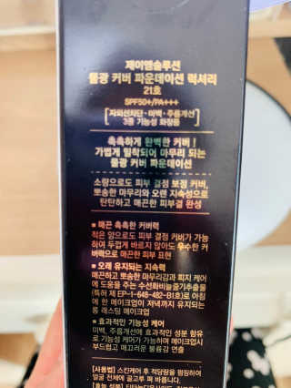 JM솔루션 물광 커버 파운데이션 럭셔리 — 4점을 준 리뷰어가 2019년 1월 올린 사용 사진