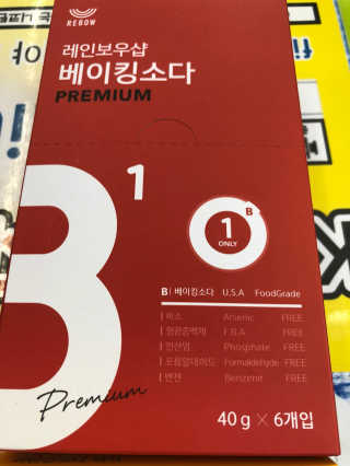 레인보우샵 올인원세탁세제,베이킹소다 스틱포6개입+세탁조클리너 — 5점을 준 리뷰어가 2018년 3월 올린 사용 사진
