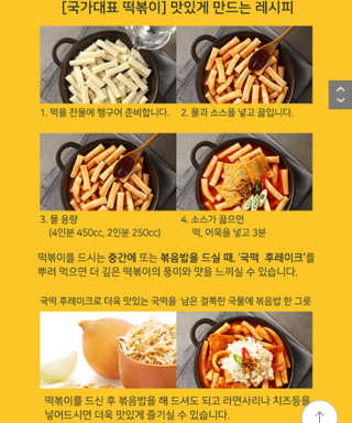 두번째 국떡 국가대표 떡볶이 1팩 + 영미칩 2봉 증정 — 5점을 준 리뷰어가 2019년 2월 올린 사용 사진