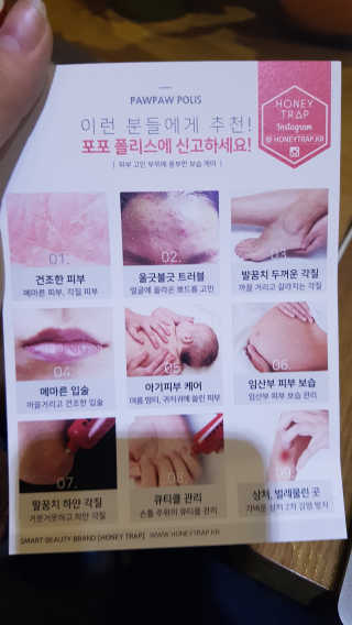 Honey Trap 포포폴리스 멀티밤 — 5점을 준 리뷰어가 2018년 1월 올린 사용 사진