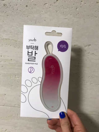 유어비 부탁해 발 부탁해 발 글라스 풋 파일 — 5점을 준 리뷰어가 2019년 4월 올린 사용 사진
