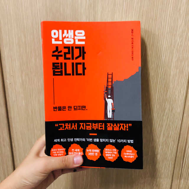 인생은 수리가 됩니다 리뷰 사진