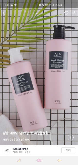 ATS 프로페셔널 리페어 테라피 — 4점을 준 리뷰어가 2020년 1월 올린 사용 사진