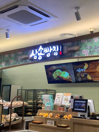 삼송빵집 부천점 [삼송빵집 부천역사점]삼송빵집 특별세트 — 5점을 준 리뷰어가 2019년 8월 올린 사용 사진